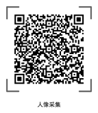 人像采集二维码